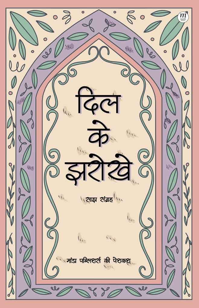 Dil ke Jharokhe