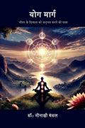 Yog Marg /  :        