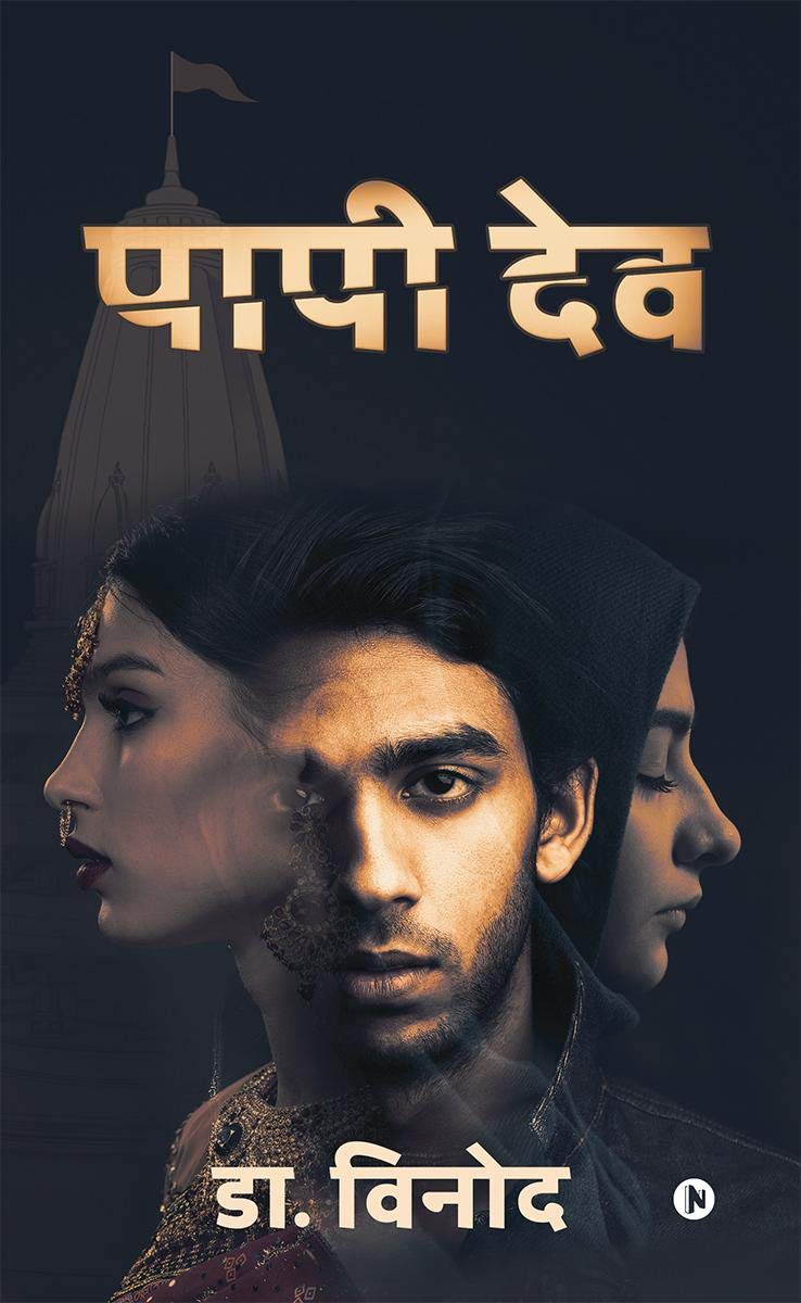 Paapi Dev /  