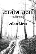Khaamosh Sadaain : Ghazal Sangrah