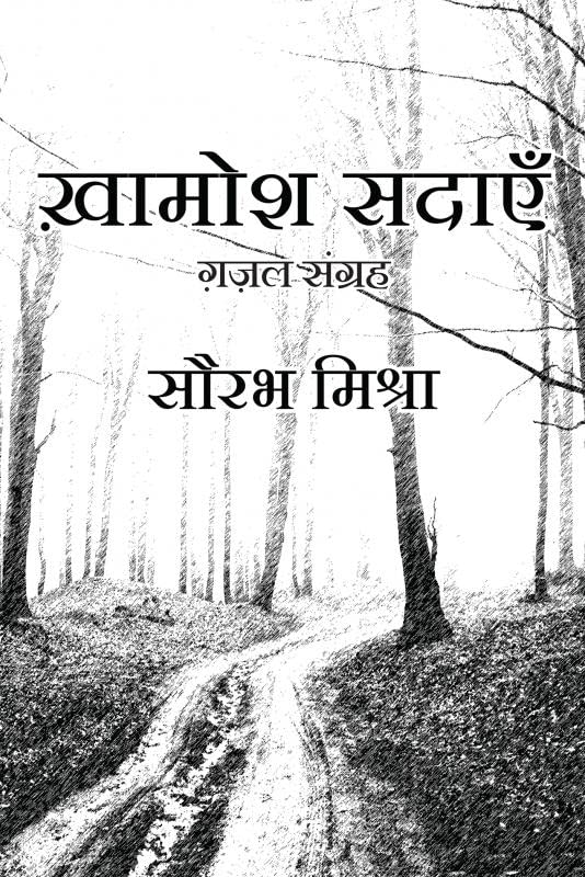 Khaamosh Sadaain : Ghazal Sangrah