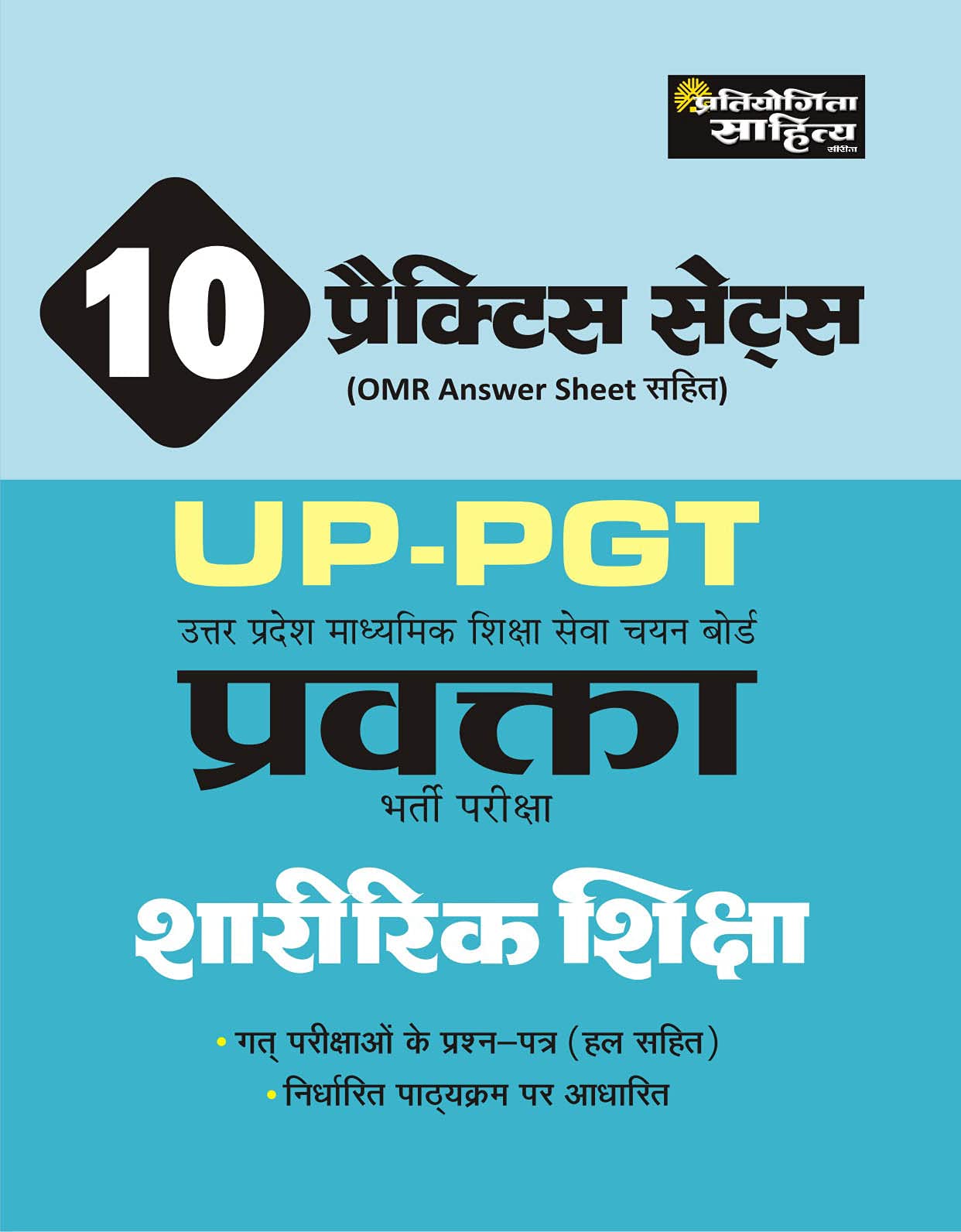 Sharirikshiksha PGT Practice Sets