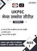Ukpsc (Mss1) Bharat Evam Vishwa Ka Itihas, Kala Sanskriti | Drishti Ias | Uttarakhand Government Exam Book