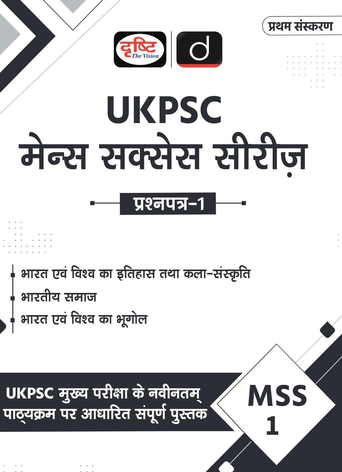 Ukpsc (Mss1) Bharat Evam Vishwa Ka Itihas, Kala Sanskriti | Drishti Ias | Uttarakhand Government Exam Book