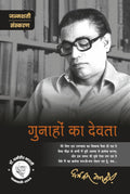 Gunahon Ka Devta Hardcover