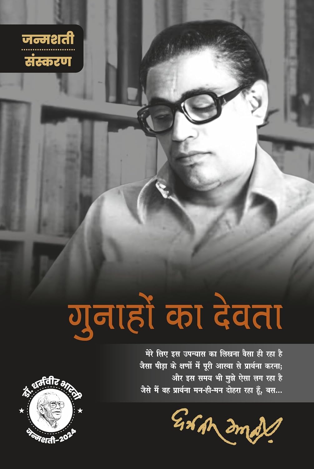 Gunahon Ka Devta Hardcover