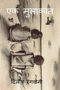 Ek Mulaqat