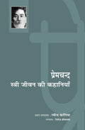Premchand : Stree Jeevan Ki Kahaniyan