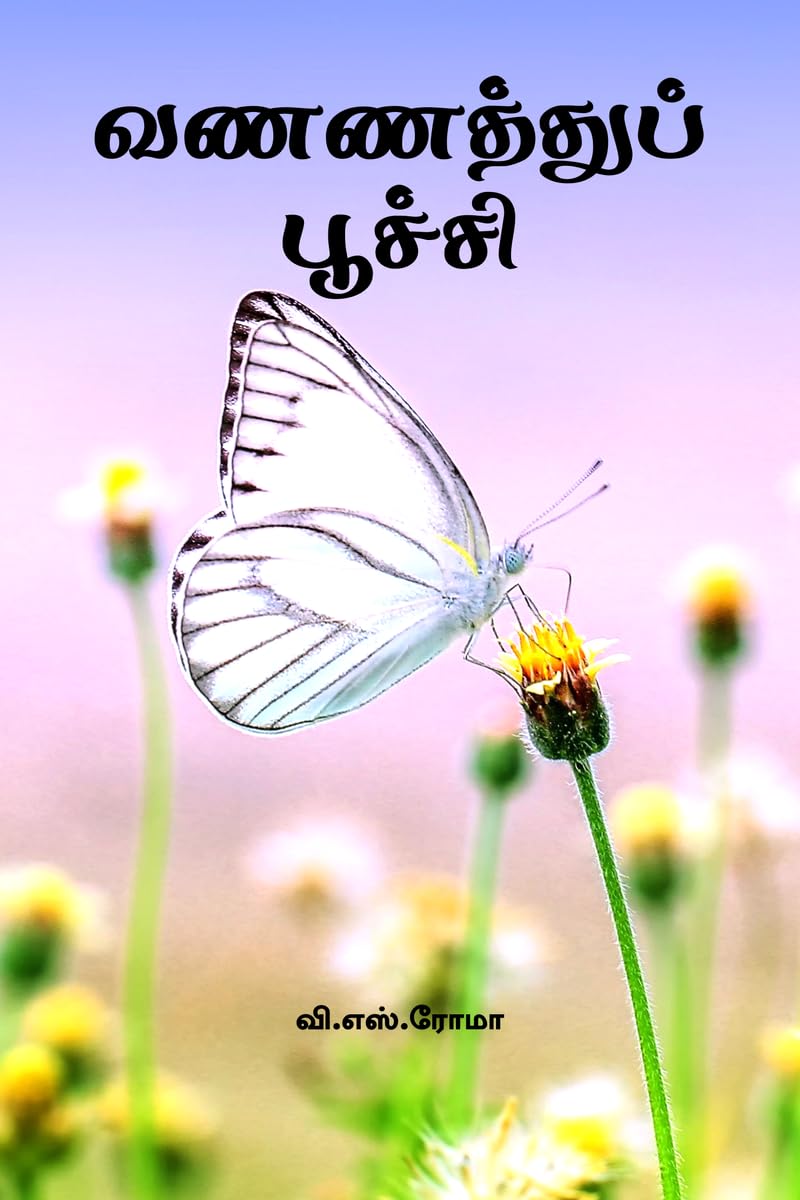 Vannathu Poochi /  