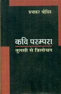 Kavi Parampara : Tulsi Se Trilochan