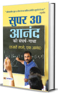Super 30 Anand Ki SangharshGatha