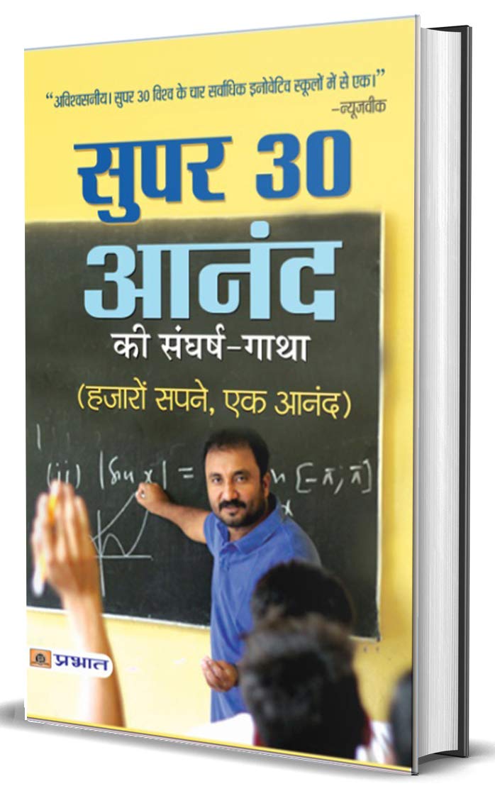 Super 30 Anand Ki SangharshGatha
