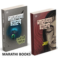Kaat | Kalokhi Pournima Combo Books Set in Marathi |  ,       | Ek Bhayavah Kadambari, Narayan Dharap Horror Book |    Novel   ,