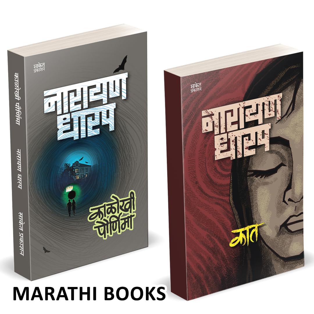 Kaat | Kalokhi Pournima Combo Books Set in Marathi |  ,       | Ek Bhayavah Kadambari, Narayan Dharap Horror Book |    Novel   ,
