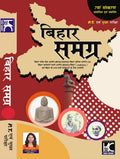 (Hindi) Bihar Samagra (Pt Evam Mukhya Pariksha) | 7Th Edition | Anisha Bharti (Sdm) | Kbc Nano (25032)
