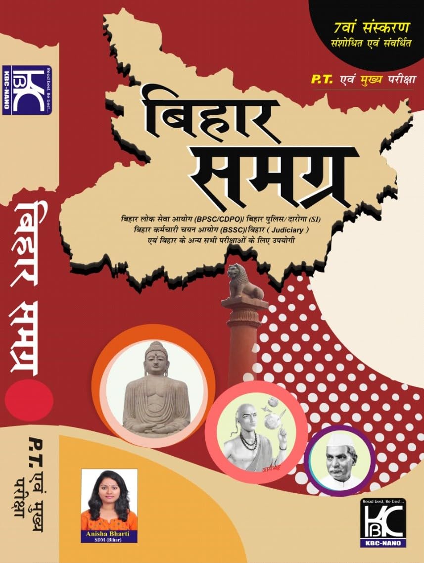 (Hindi) Bihar Samagra (Pt Evam Mukhya Pariksha) | 7Th Edition | Anisha Bharti (Sdm) | Kbc Nano (25032)