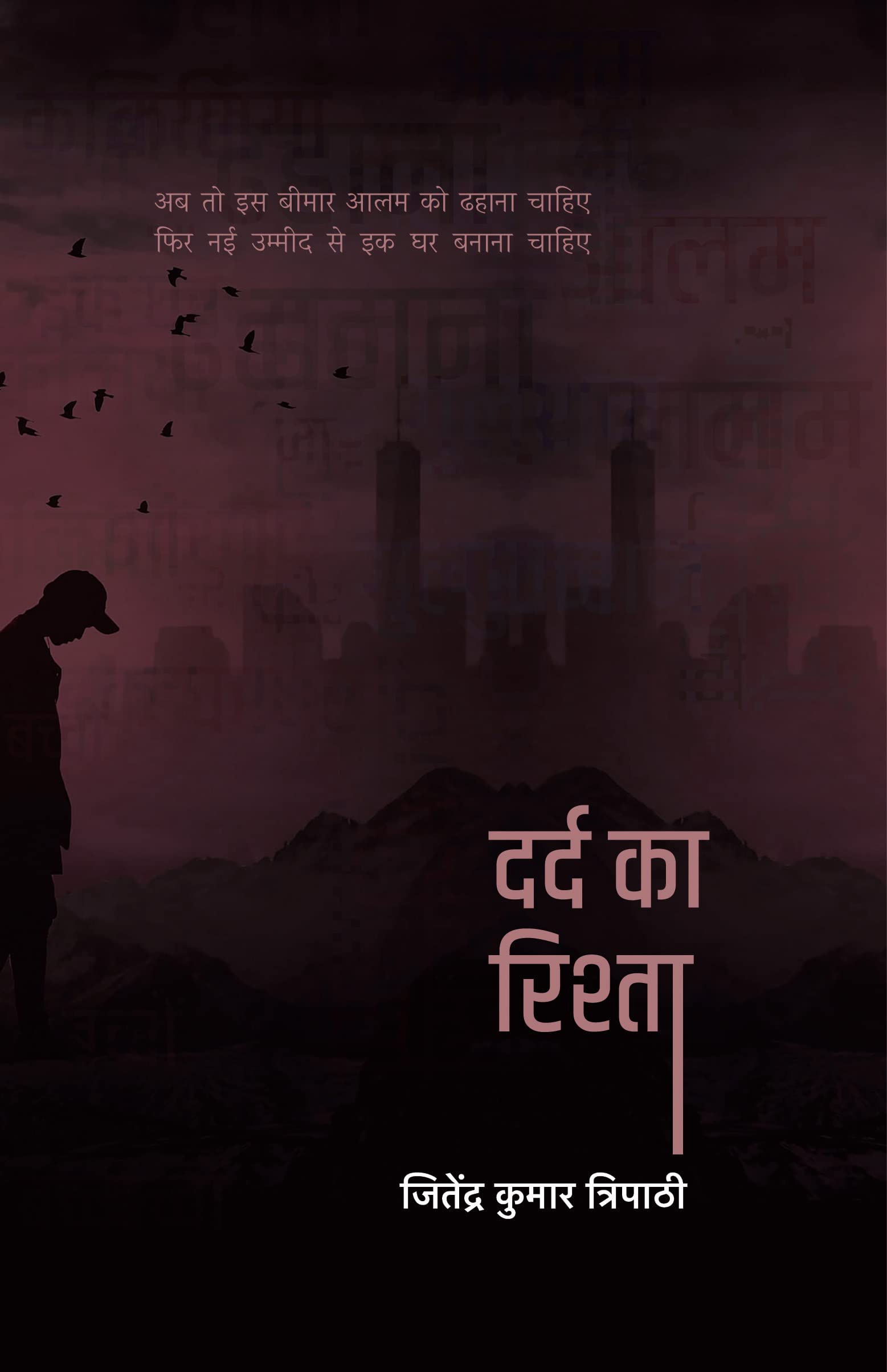 Dard Ka Rishta    