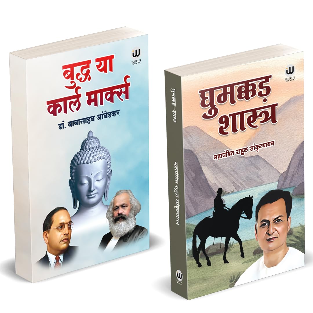 Buddha Or Karl Marx Book In Hindi | Ghumakkad Shatra | By Dr. Br Babasaheb Ambedkar Books Sankrityayan       .      Karlmarx And