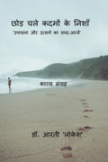 Chhod Chale Kadmon Ke Nishan /      :     