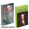 Stephen Hawking / Sir Isaac Newton Combo Books in Marathi.    Biography Autobiography Book    Stefen, Stefan, Hawkins, Stifen Ch