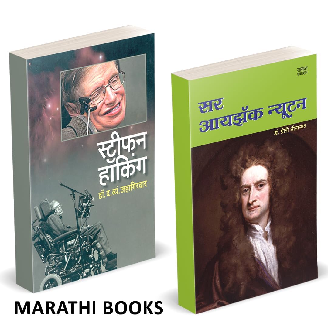 Stephen Hawking / Sir Isaac Newton Combo Books in Marathi.    Biography Autobiography Book    Stefen, Stefan, Hawkins, Stifen Ch