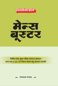 Civil Services Mains Exam Boster Hindi for UPSC Examination