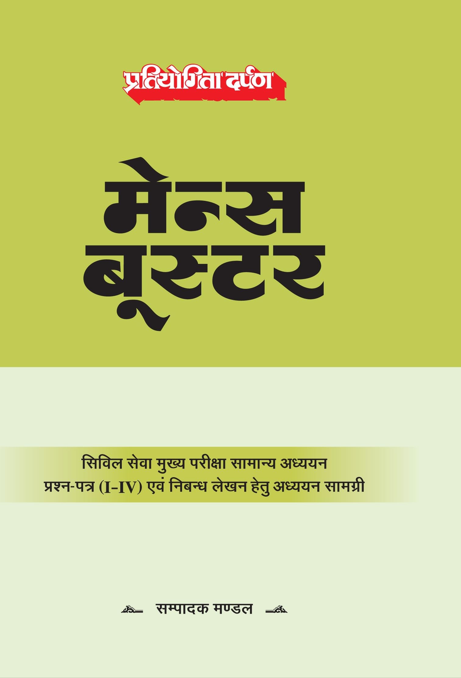 Civil Services Mains Exam Boster Hindi for UPSC Examination