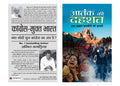 Combo of 2 Books About Indian Politics: (CongressMukt Bharat+Aatank Ki Dahashat) [Product Bundle] Amit Bagaria, Tej N. Dhar