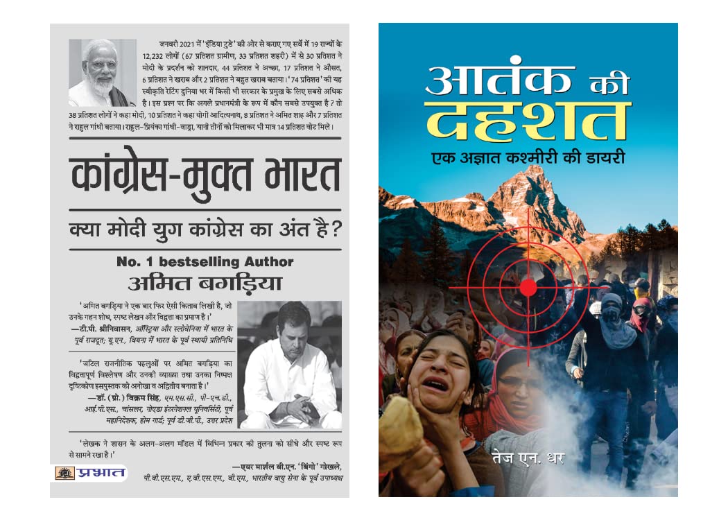 Combo of 2 Books About Indian Politics: (CongressMukt Bharat+Aatank Ki Dahashat) [Product Bundle] Amit Bagaria, Tej N. Dhar