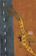 Humrasta Nakartana [paperback] Aavad, Sarita,Dr. Sadanand Borse,Chandramohan Kulkarni [Aug 01, 2019]