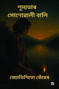 shunyatar sunuwali bali