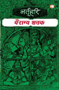 Vairagya Shatak