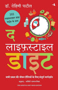 The Lifestyle Diet (Hindi Edition)