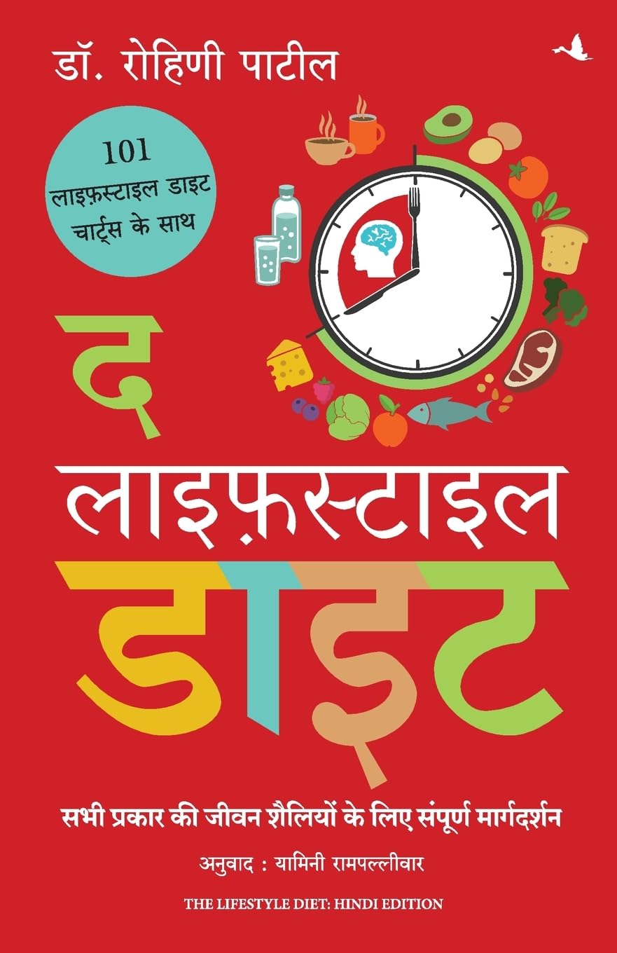 The Lifestyle Diet (Hindi Edition)