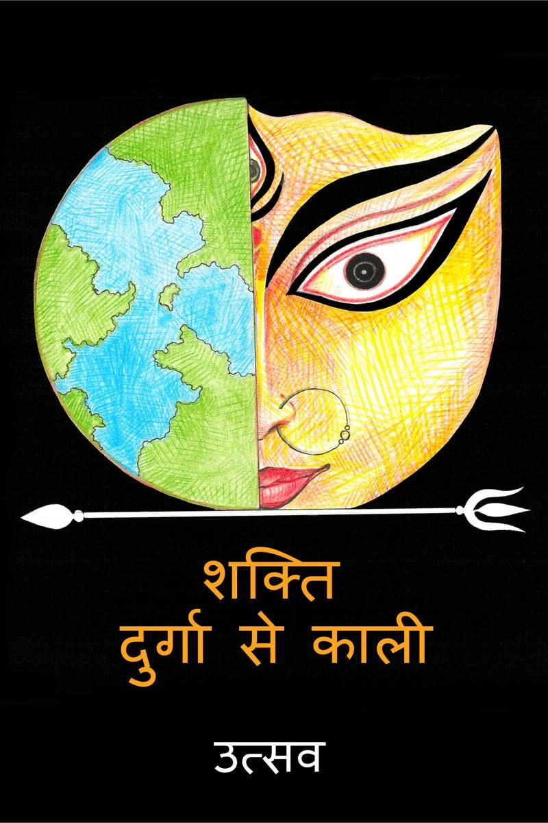 Shakti: Durga se kaali / :   