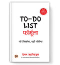 ToDo List Formula: How To Prioritize Tasks, Boost Efficiency And Organize Your Life  Book In Hindi By Damon Zahariades