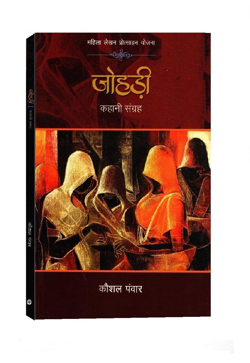Johdi (Hindi)
