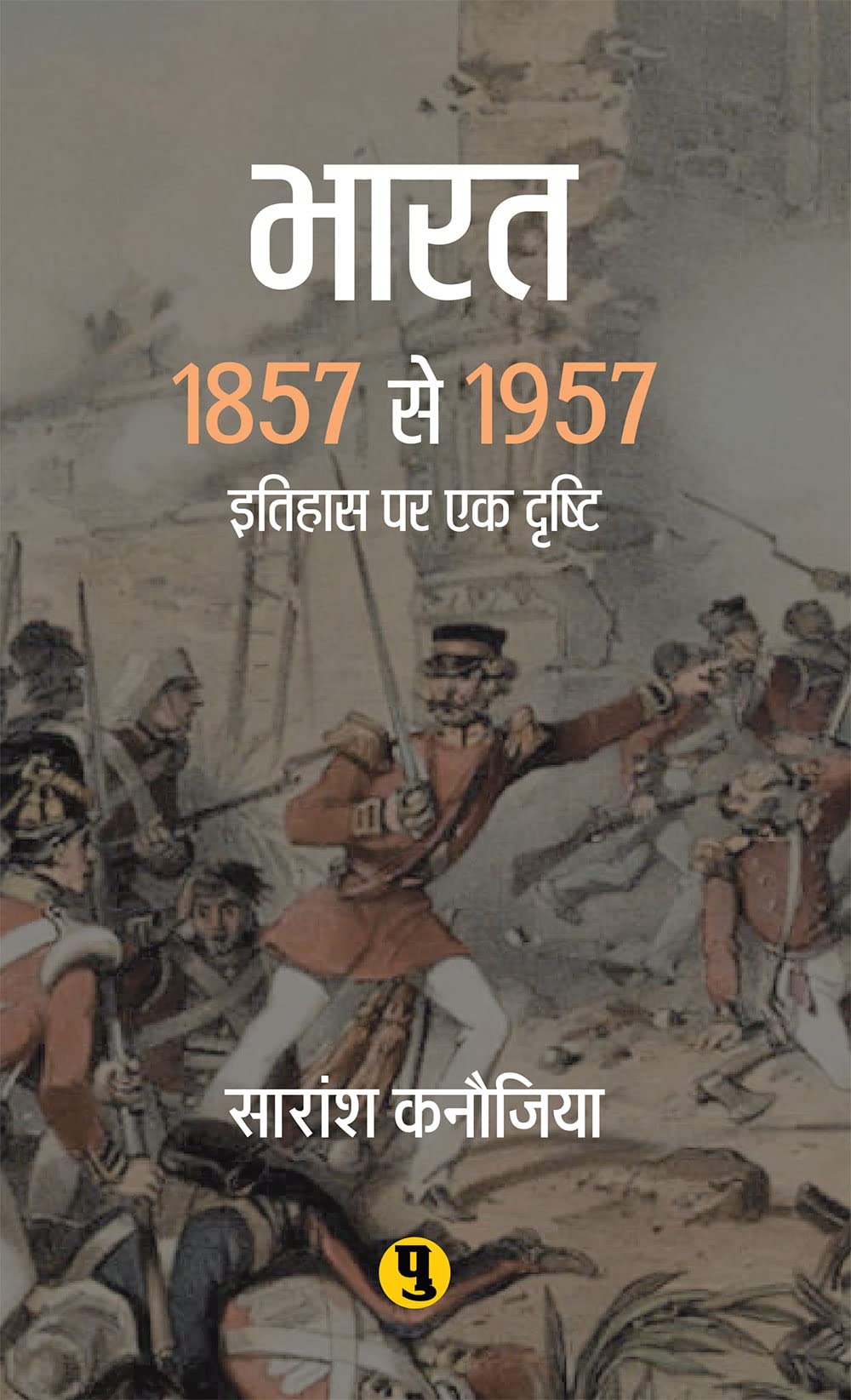 Bharat 1857 se 1957 Itihas par ek drishti
