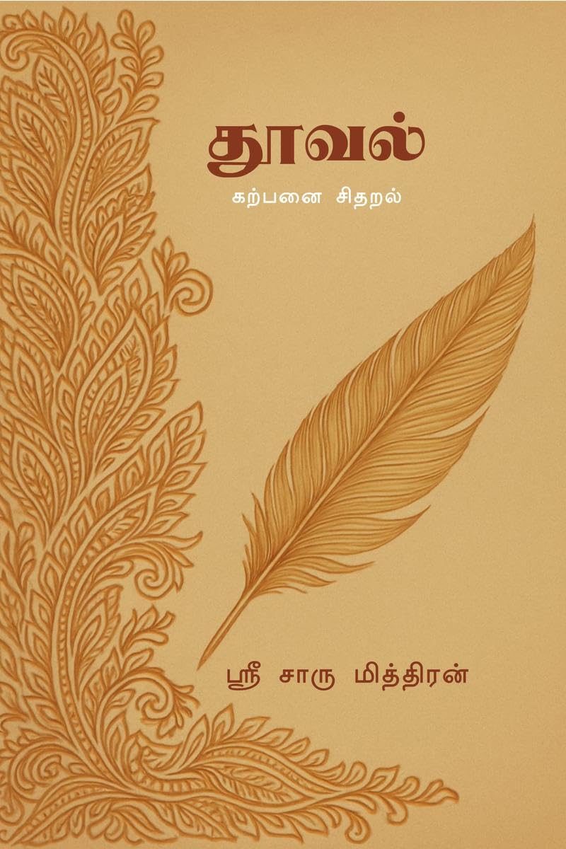 Thooval / :  
