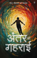 Antar ki Gehrayi