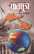 Ghatsutra Deepak Karanjikar [Jan 01, 2019]