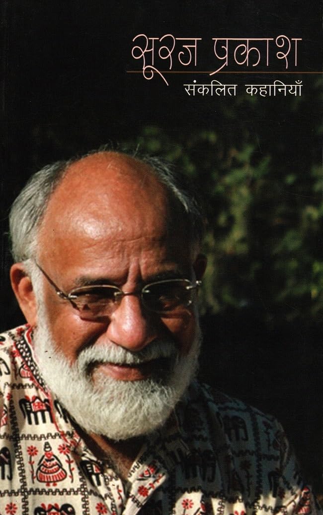 SURAJ PRAKASH SANKALIT KAHANIYAN
