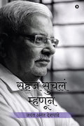 Sahaj Suchala Mhanun /   