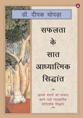 Safalta Ke 7 Adhyatmik Niyam (Hindi)
