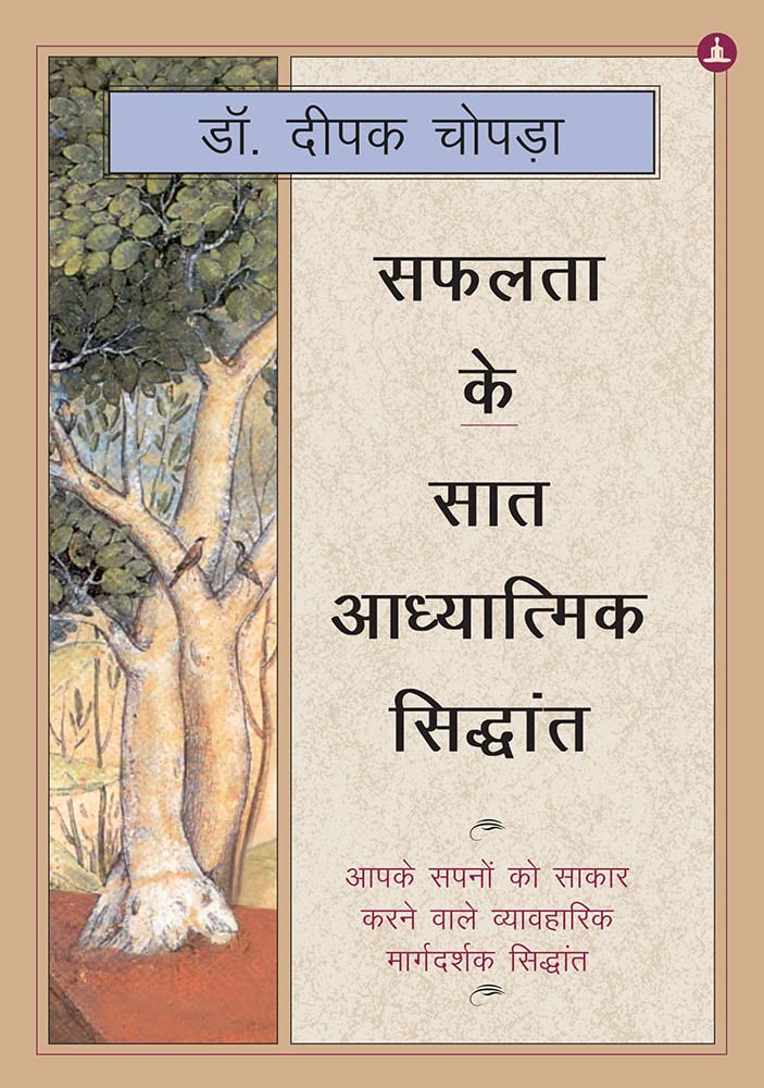 Safalta Ke 7 Adhyatmik Niyam (Hindi)