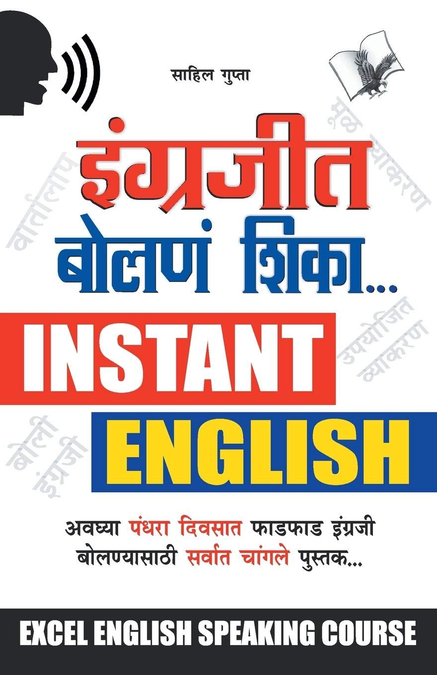 Angreji Bolna Sikhe Marathi