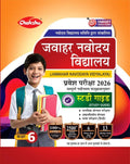 Chakshu Jawahar Navodaya Vidyalaya (Jnv) Class 6 Entrance Exam Complete Study Guide Book With Solved Papers And Practice Sets Fo