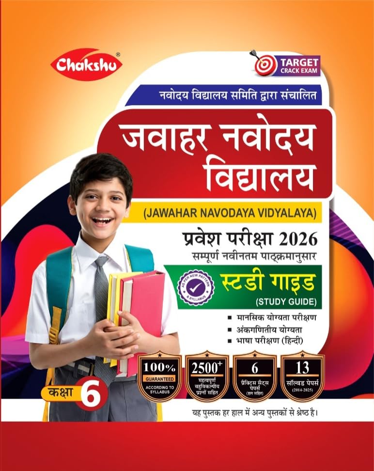 Chakshu Jawahar Navodaya Vidyalaya (Jnv) Class 6 Entrance Exam Complete Study Guide Book With Solved Papers And Practice Sets Fo