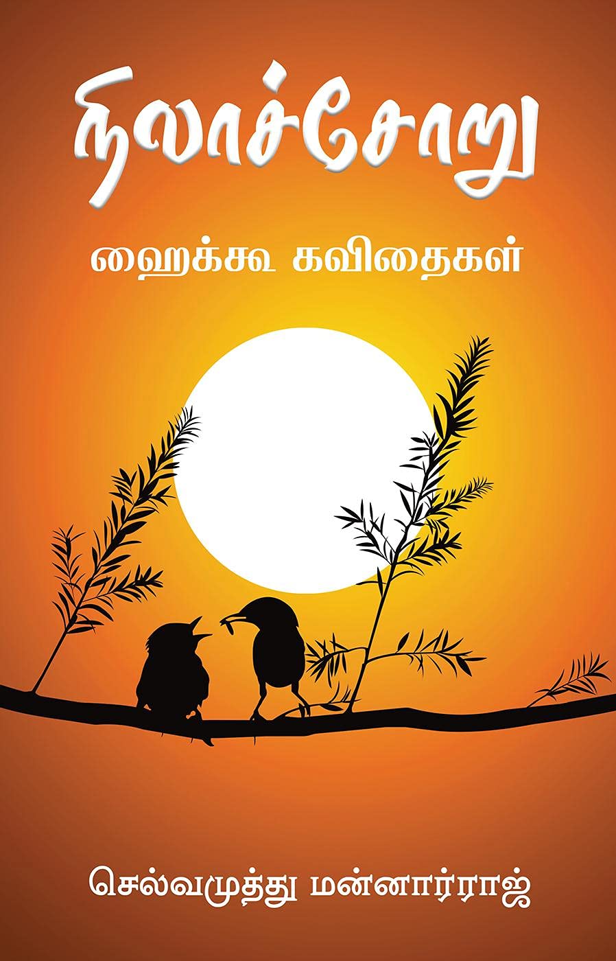 Nilachoru /  :  