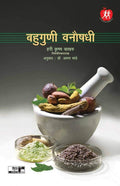 Bahuguni Vanaushadhi